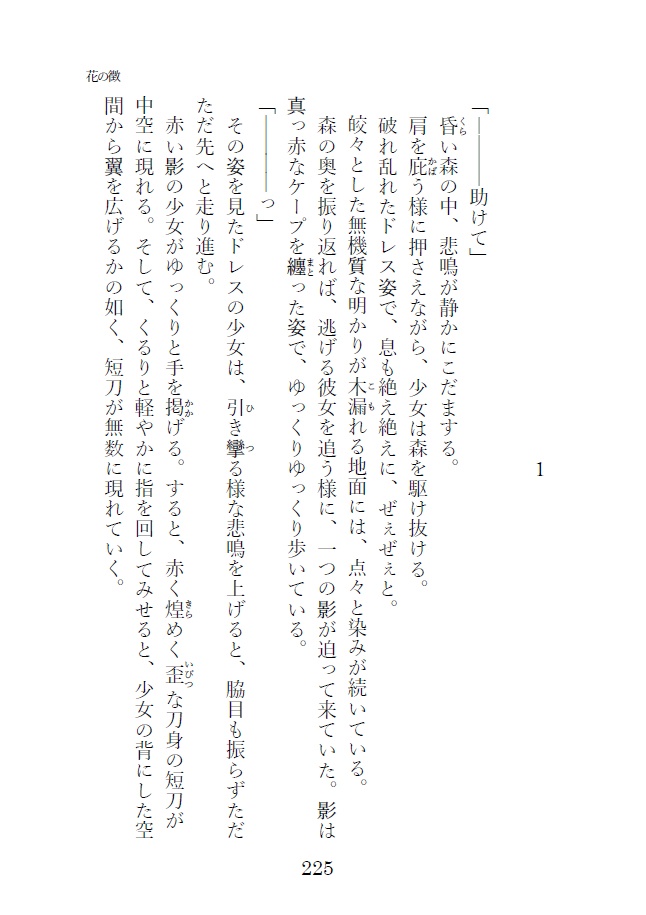 バトル百合小説アンソロジー 一蓮托生