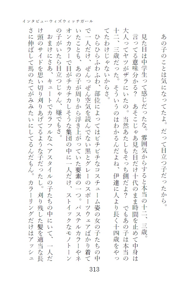 バトル百合小説アンソロジー 一蓮托生