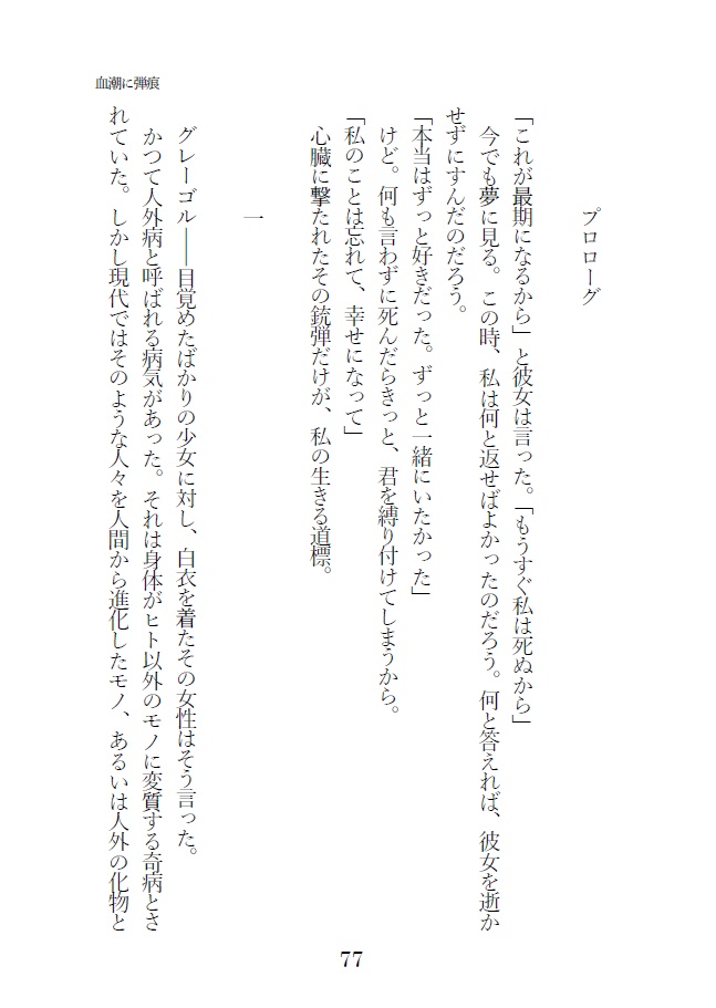 バトル百合小説アンソロジー 一蓮托生