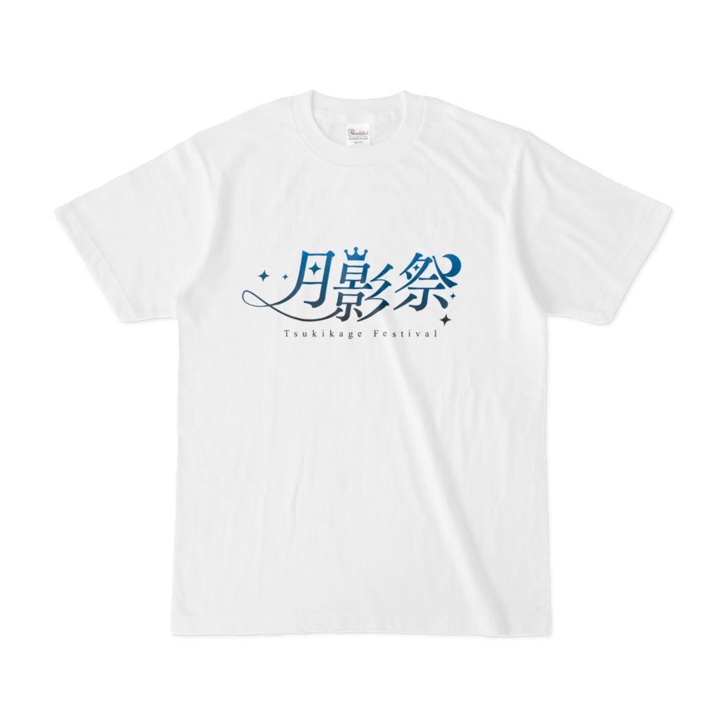 【文化祭】月影祭 Tシャツ【REISE１周年】