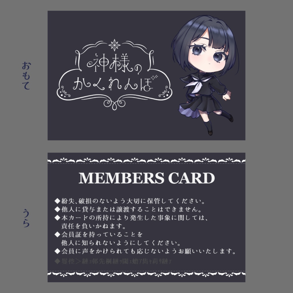 【神様のかくれんぼ】応援カード