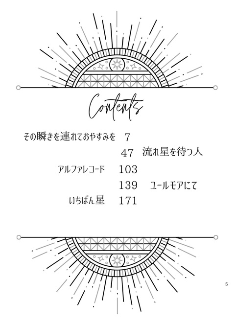 一等星-いちばんぼし-