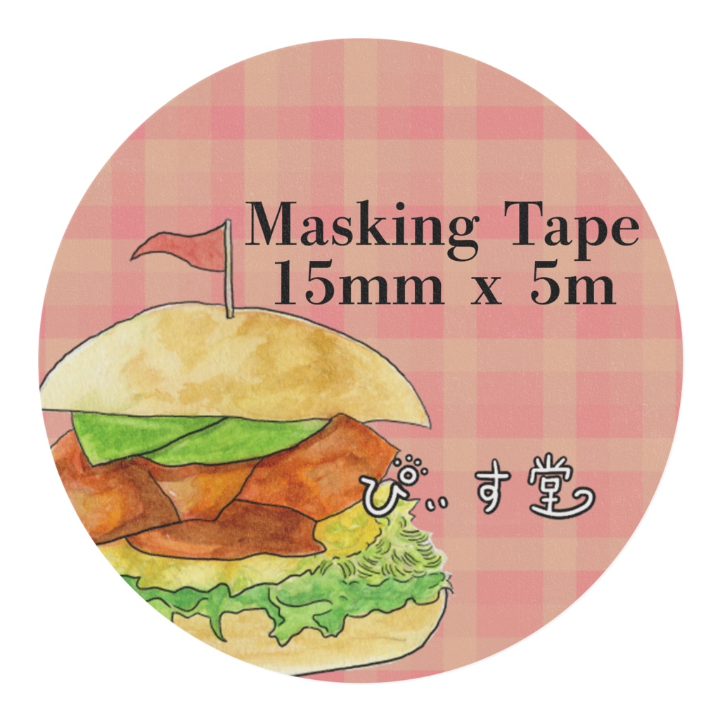 【ぴぃす堂】 「Thank you」 ハンバーガー マスキングテープ テープ幅 15mm
