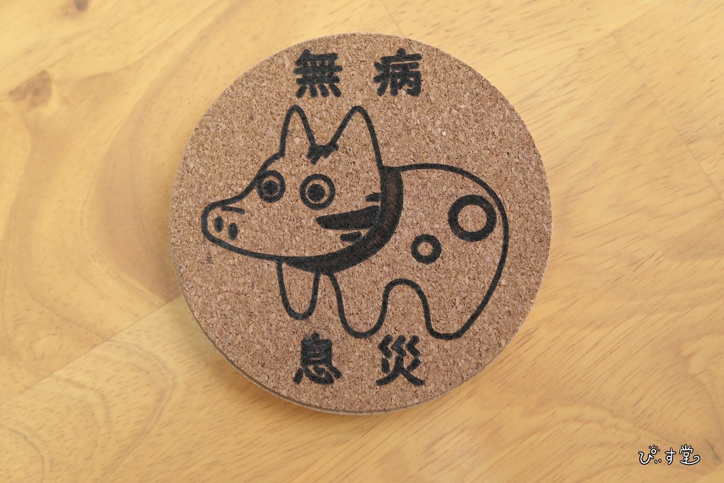 【ぴぃす堂】 赤べこ コースター 【無病息災】