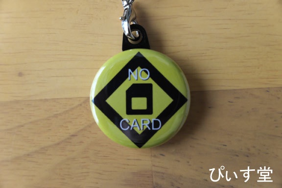 【ぴぃす堂】 「NO CARD」 ストラップ缶バッジ