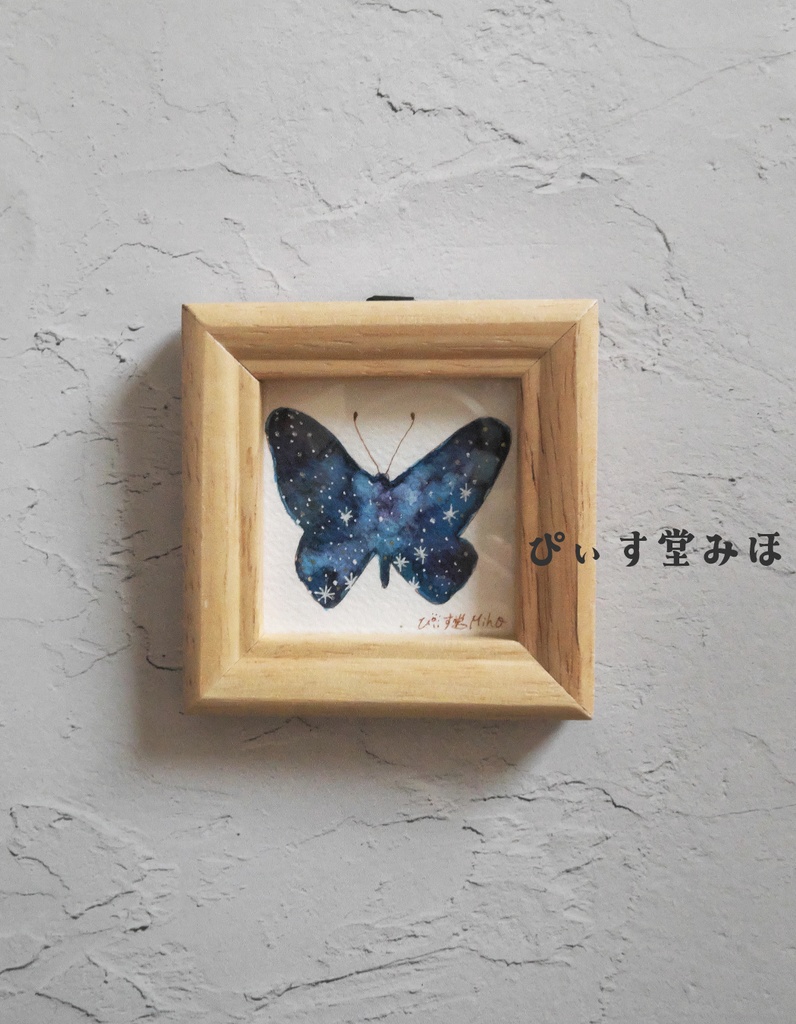 ミニ原画「星蝶」