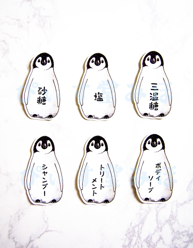 調味料・洗髪料ラベルシール・コウテイペンギン