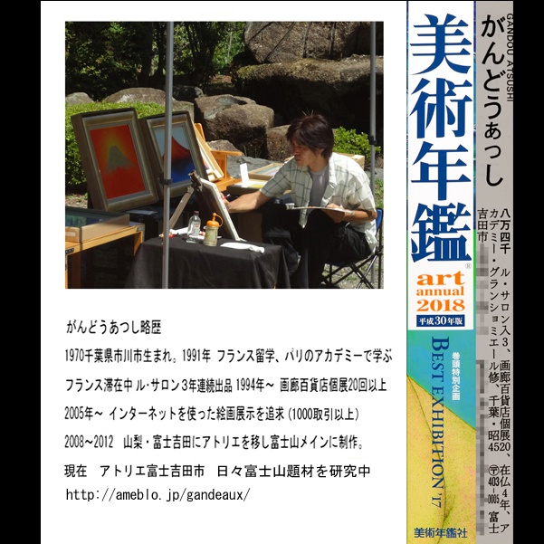 住まいを魔除けで快適にするアート☆セーマン(五芒星)☆がんどうあつし