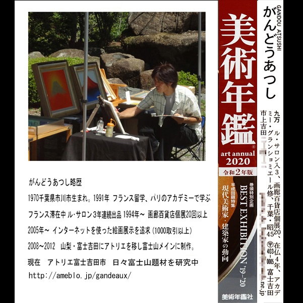 金の背景の太陽と発展黒富士 がんどうあつし絵画肉筆油絵開運富士山風水秘密運 Gandeaux Booth