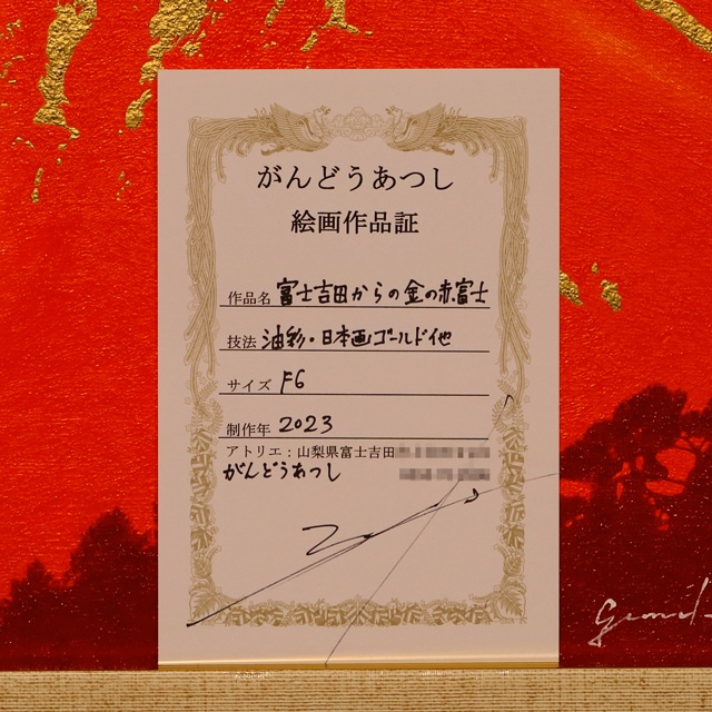 油絵原画○金運『金の太陽の発展黄富士』がんどうあつし絵画額付黄色開運日の出富士山 - インテリア雑貨/小物