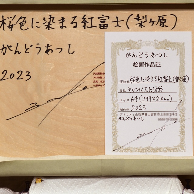 優しいピンクの桜色に染まる紅富士(梨ヶ原)▲がんどうあつし絵画油絵ホワイト額縁付