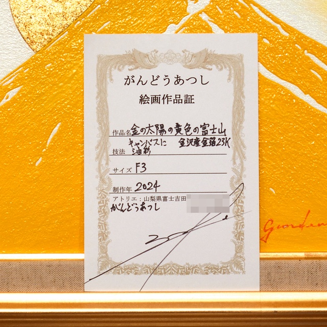 金運　黄色　絵画　開運　がんどうあつし 金運黄色絵画開運がんどうあつし