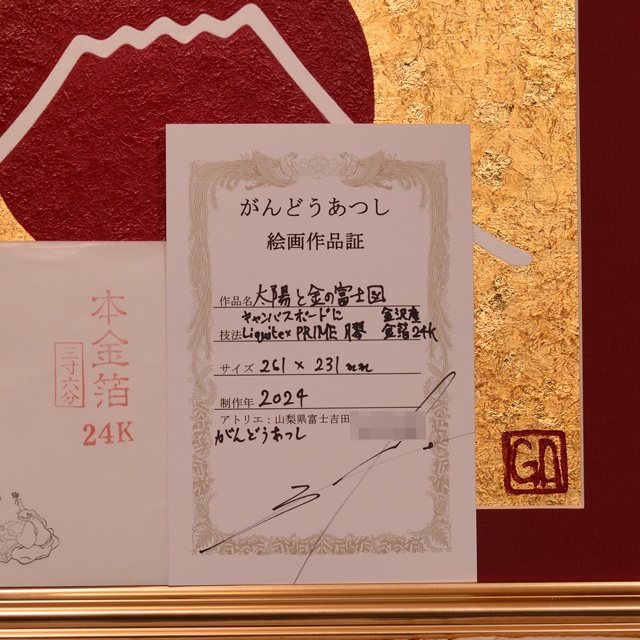 石川県金沢産24K純金箔使用●『太陽』●がんどうあつし絵画油絵膠日の丸日本輝き☆ 石川県金沢産本金箔24K使用○『太陽と金の富士図』△がんどうあつし