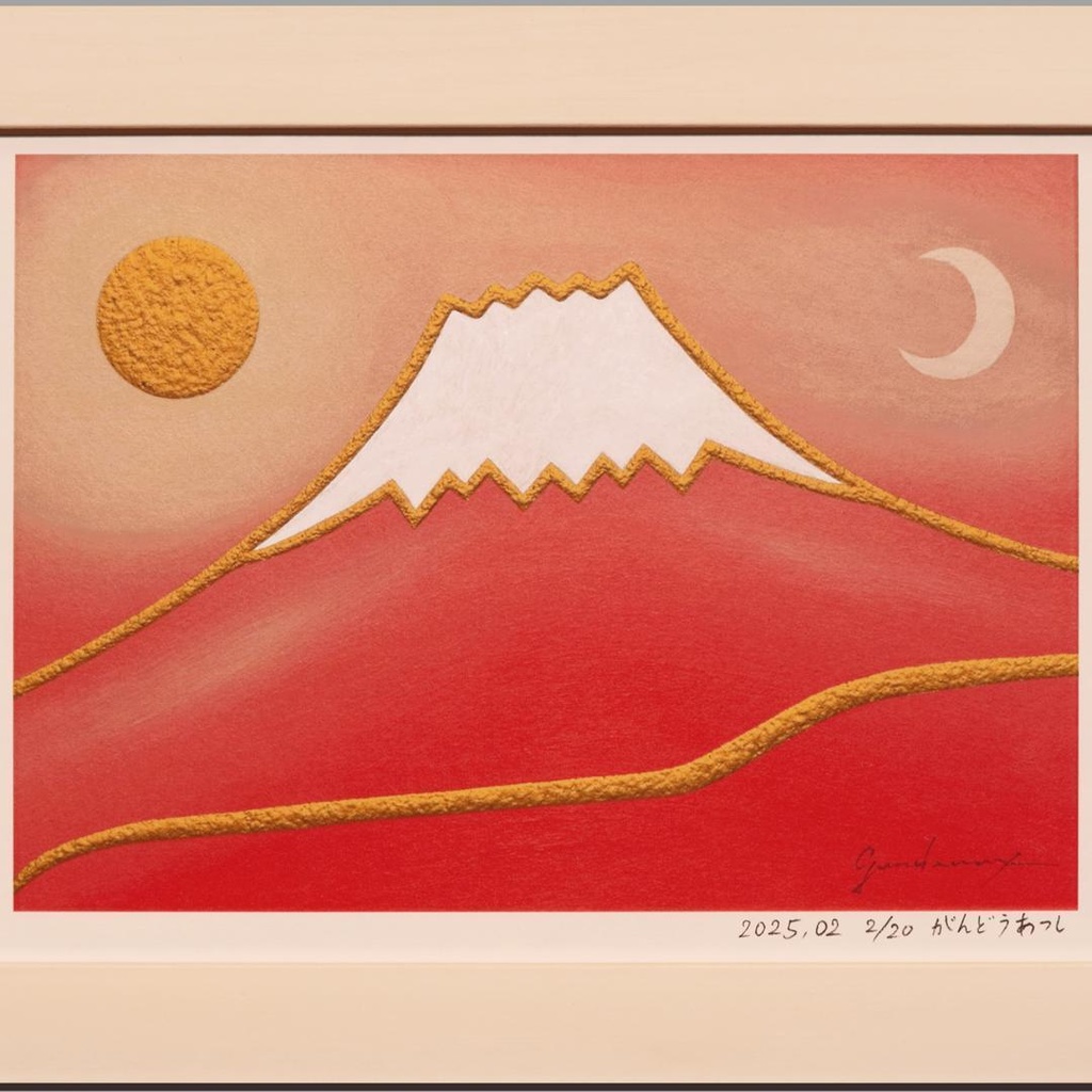一部手描き●落ち着く和紙の優しいぬくもり【桜色に染まる富士】●がんどうあつし作