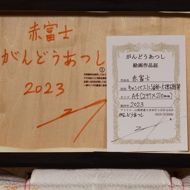 最高の発色▲【赤富士】●がんどうあつし絵画油絵F4号ホワイト額縁付開運風水富士山