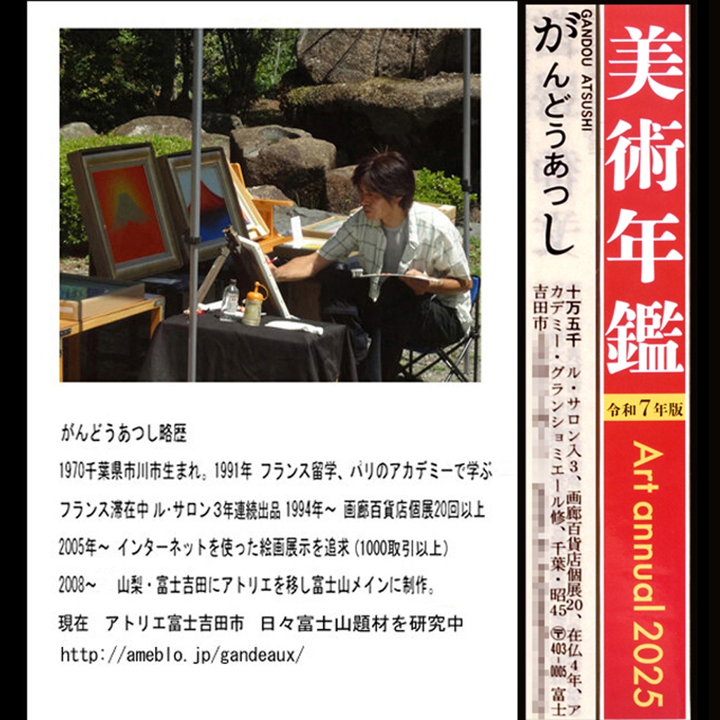 伝統と革新が交差する太陽と金の富士山▲がんどうあつし油絵画金沢産純金箔24K使用