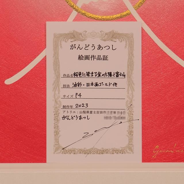 ◎お部屋が優しい感じに【桜色ピンク金太陽富士山】◎がんどう