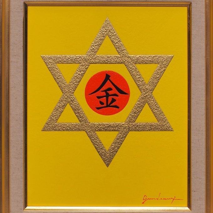 絵画油絵★【金のダビデの星】★がんどうあつし直筆肉筆F3アクリル額付金運奇跡開運
