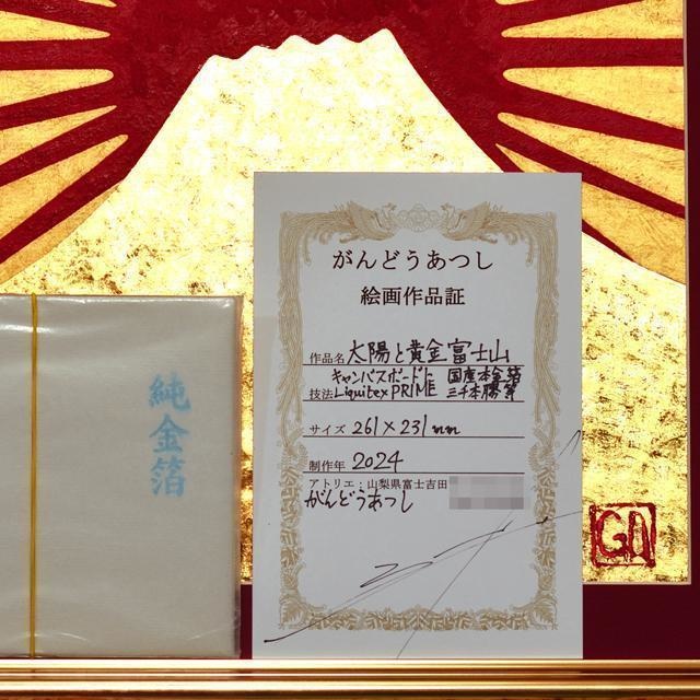 太陽のエネルギーと黄金の輝き☆金箔四合色純金94.43％がんどう