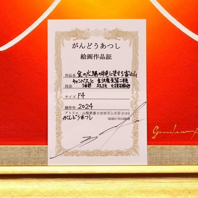黄金の太陽と燃える炎のような赤富士山▲がんどあつし油絵画石川県産本金箔二号色(純金96.72%)