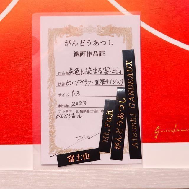 少し訳あり●『朱色に染まる富士山』がんどうあつし自作デジタルアート