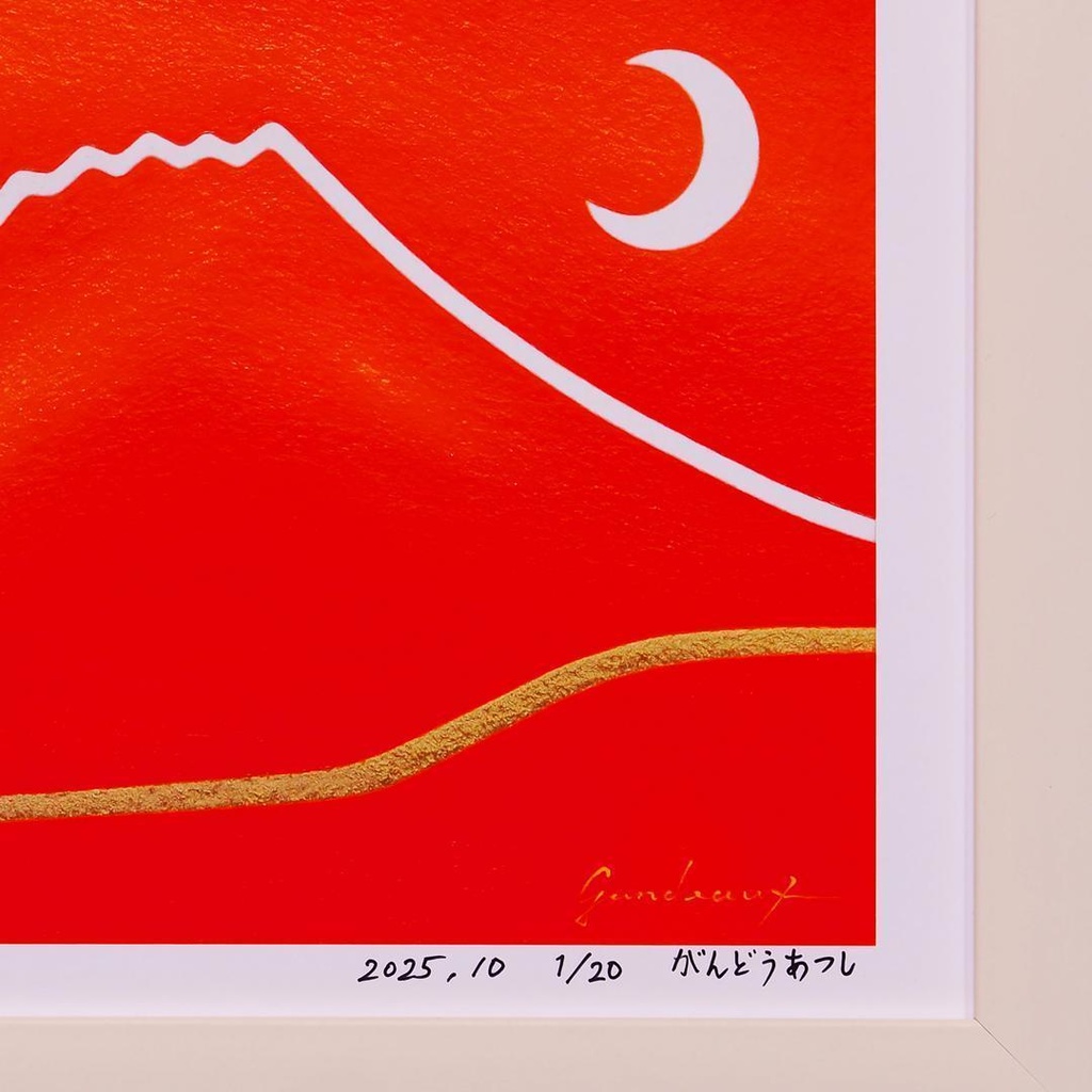 20枚限定デジタルアート●朱に染まる赤富士山●がんどうあつし抽象画自作サイン入り