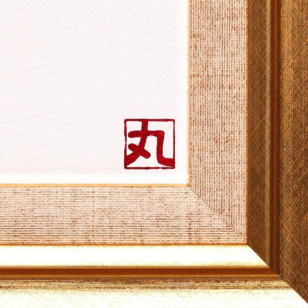 まると心で一つになるアート●〖太陽〗 がんどうあつし油絵画原画SM額付日の丸日本