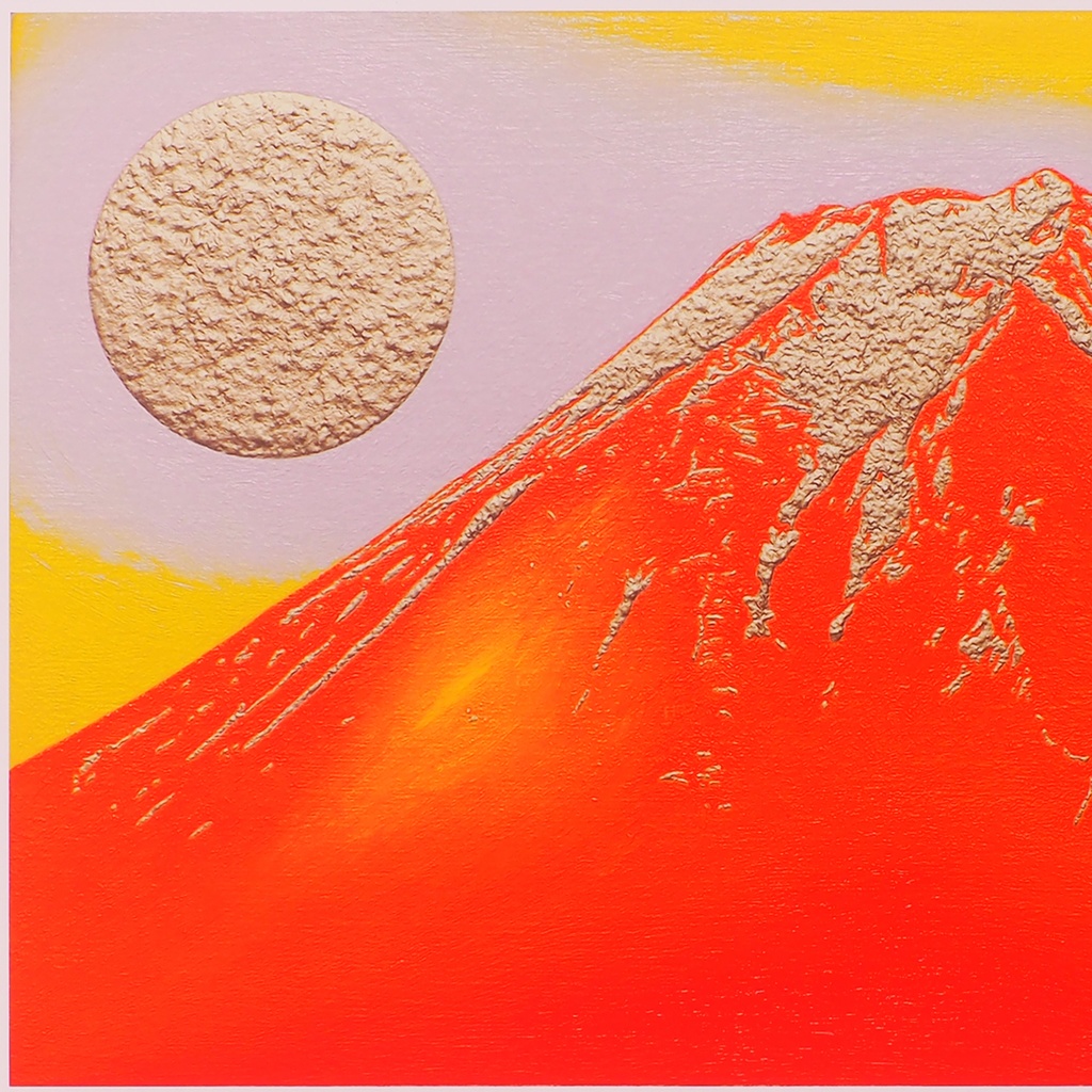 アトリエ富士吉田からの赤富士山がんどうあつし作20枚限定デジタルアートA4額装品
