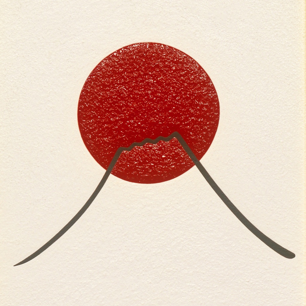 『日の丸の太陽と富士山』●がんどうあつし 絵画肉筆油絵原画 シンプル日本日の出夜明け