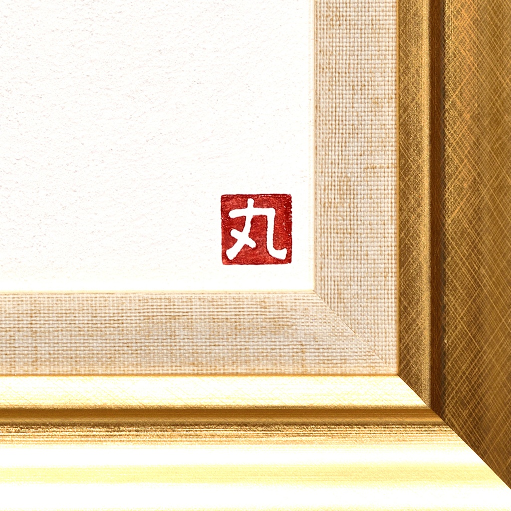 まると心で一つになるアート●太陽 がんどうあつし油絵画原画SM額付日の丸日本