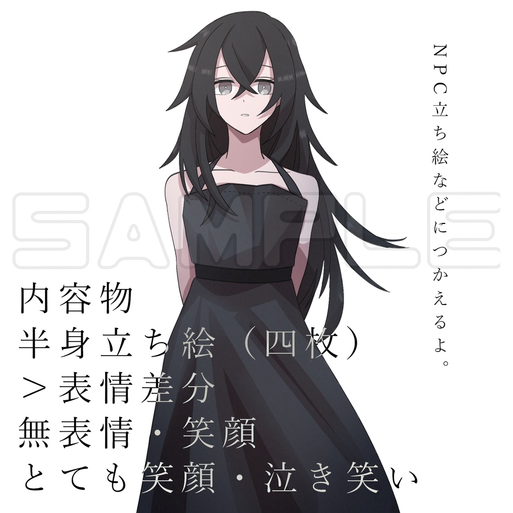 【立ち絵】どこかで使える黒髪少女