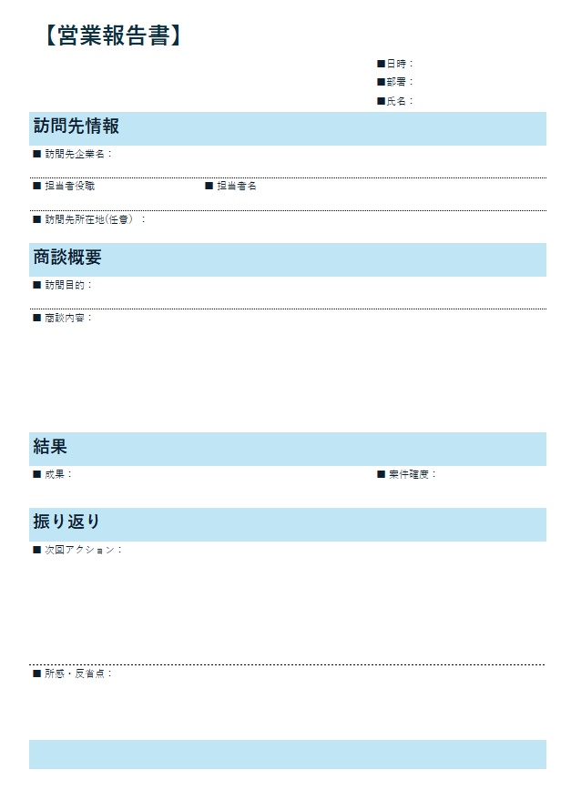 営業報告書テンプレート