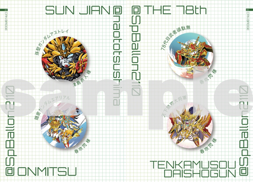 SDGWペーパーラリー記念冊子