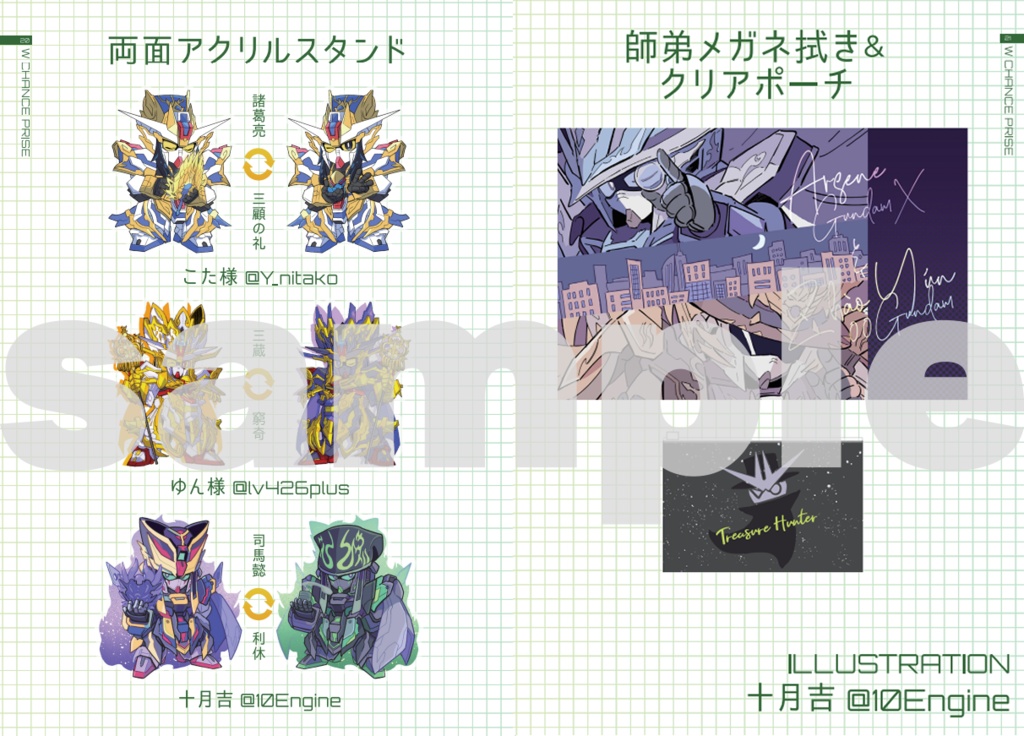 SDGWペーパーラリー記念冊子