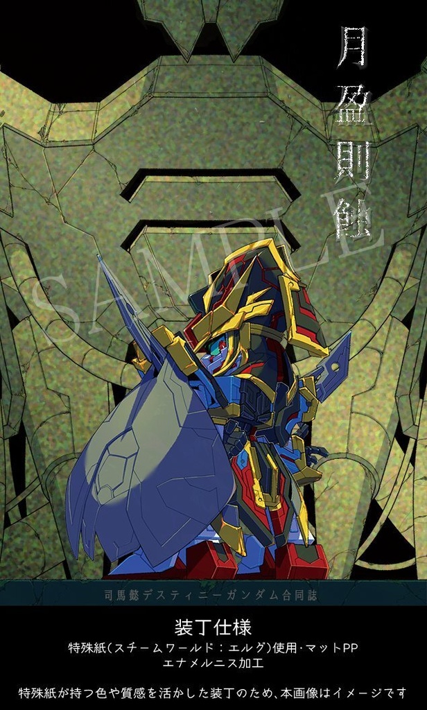 月盈則蝕