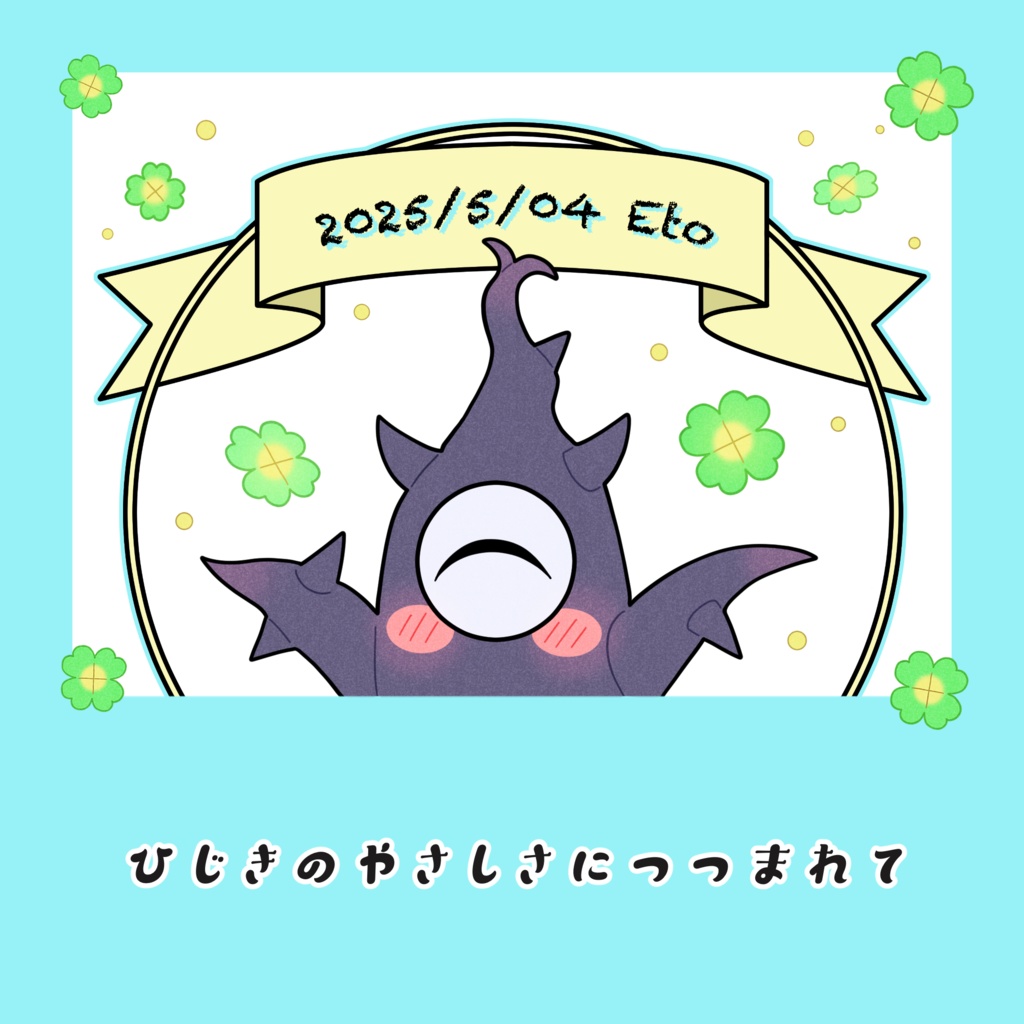 ひじきのやさしさにつつまれて