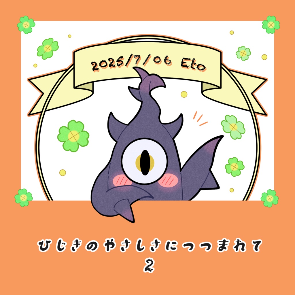 ひじきのやさしさにつつまれて2