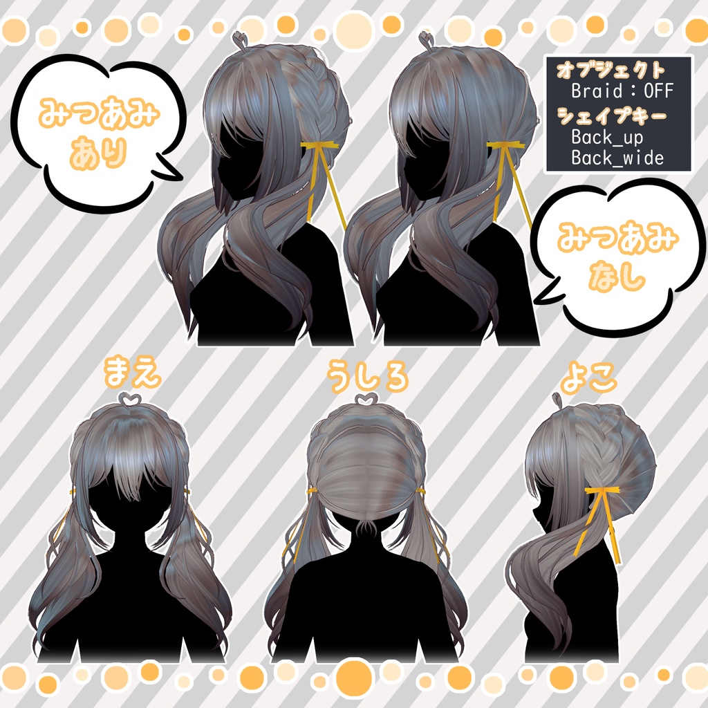 【無料/Free】ふわおさげ -FuwaOsage-【ミュリシア/リルモワ対応】