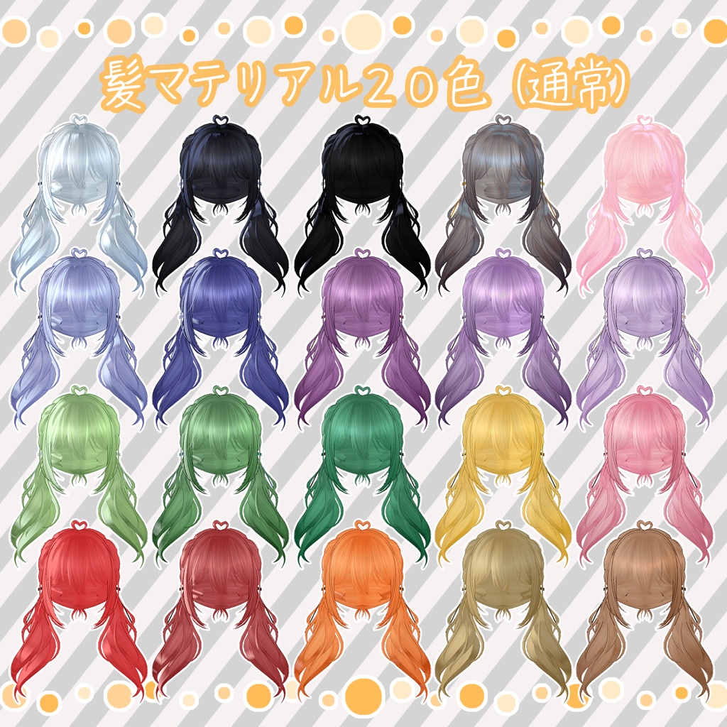 【無料/Free】ふわおさげ -FuwaOsage-【ミュリシア/リルモワ対応】