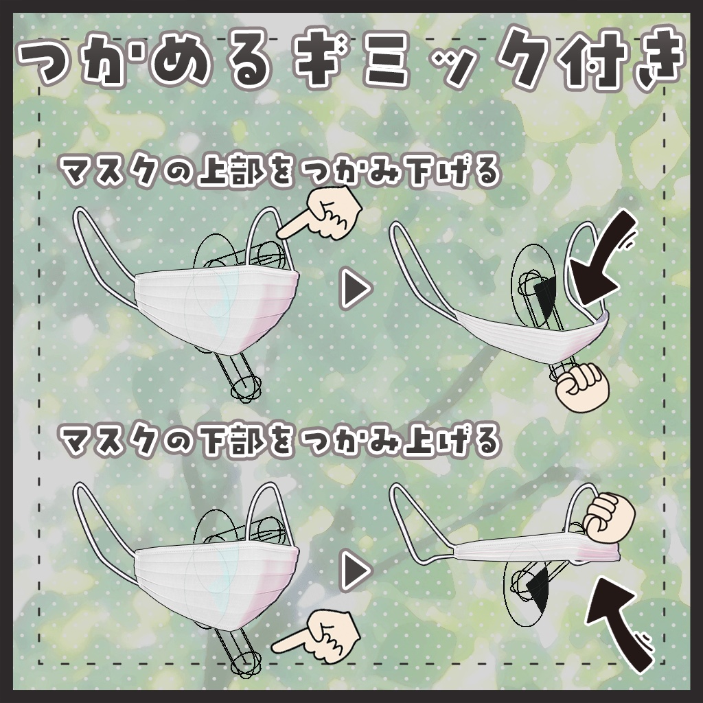 【ギミック付き】不織布マスク-UnwovenMask-【ミュリシア/リルモワ対応】