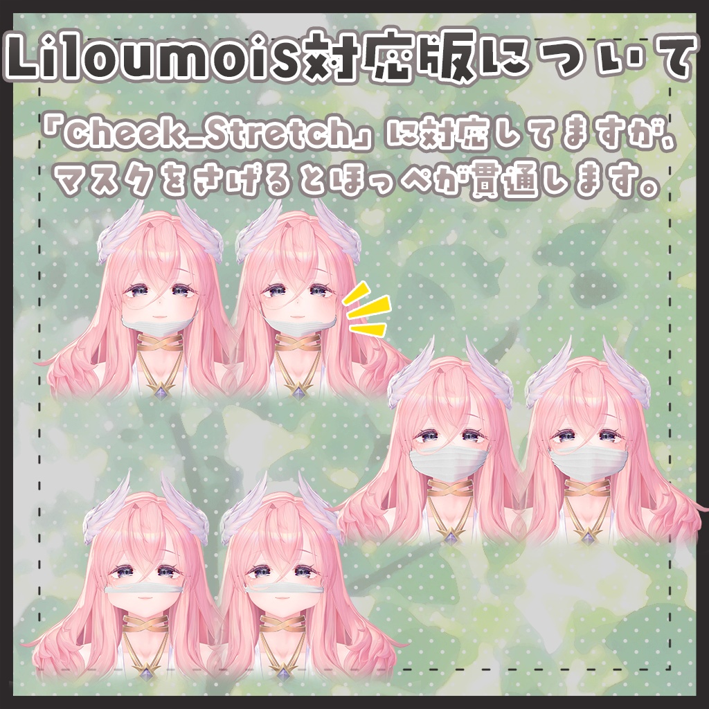 【ギミック付き】不織布マスク-UnwovenMask-【ミュリシア/リルモワ対応】