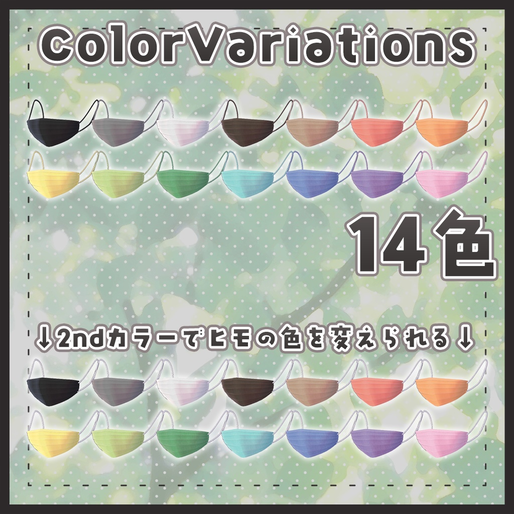 【ギミック付き】不織布マスク-UnwovenMask-【ミュリシア/リルモワ対応】