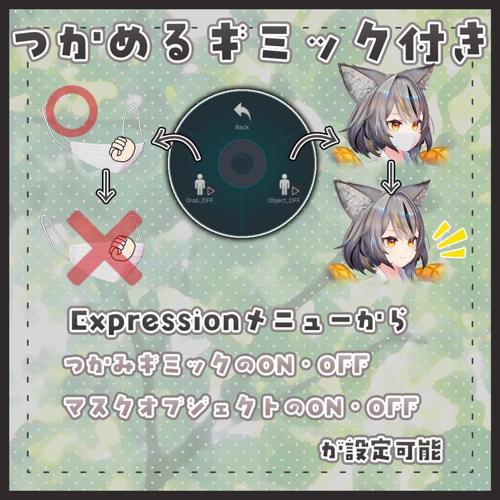 【ギミック付き】不織布マスク-UnwovenMask-【ミュリシア/リルモワ対応】