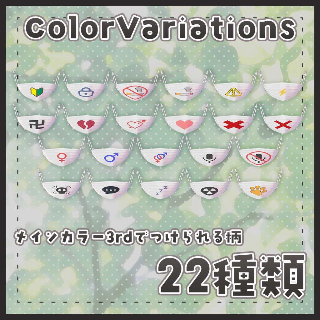 【ギミック付き】不織布マスク-UnwovenMask-【ミュリシア/リルモワ対応】