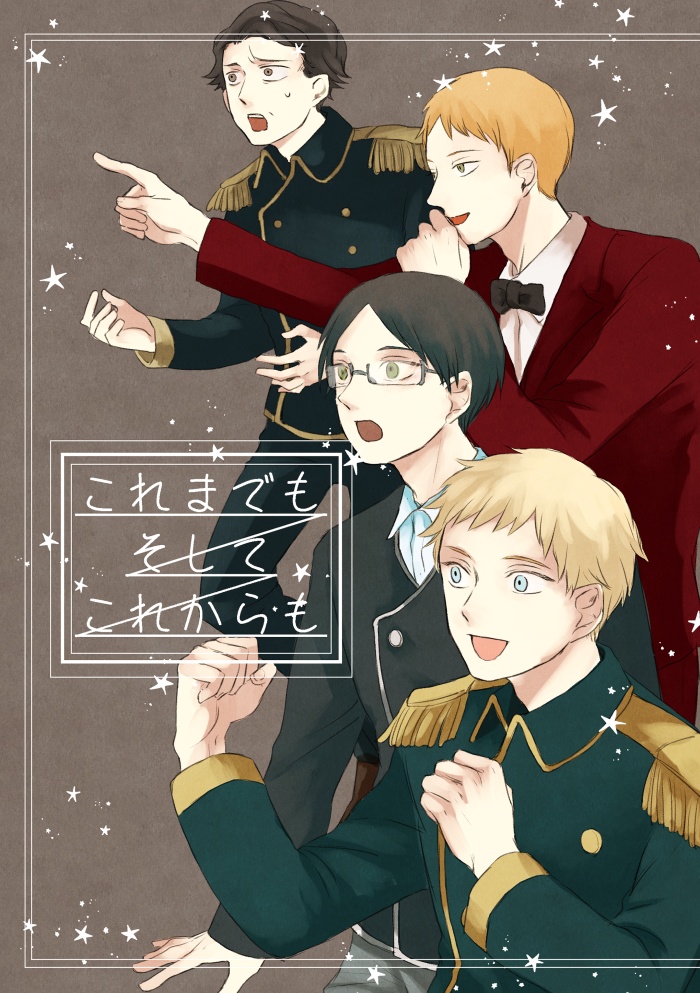 これまでも　そして　これからも