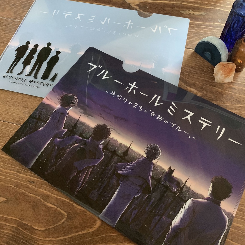 A4クリアファイル（夜明けのまちと「奇跡のブルー」）