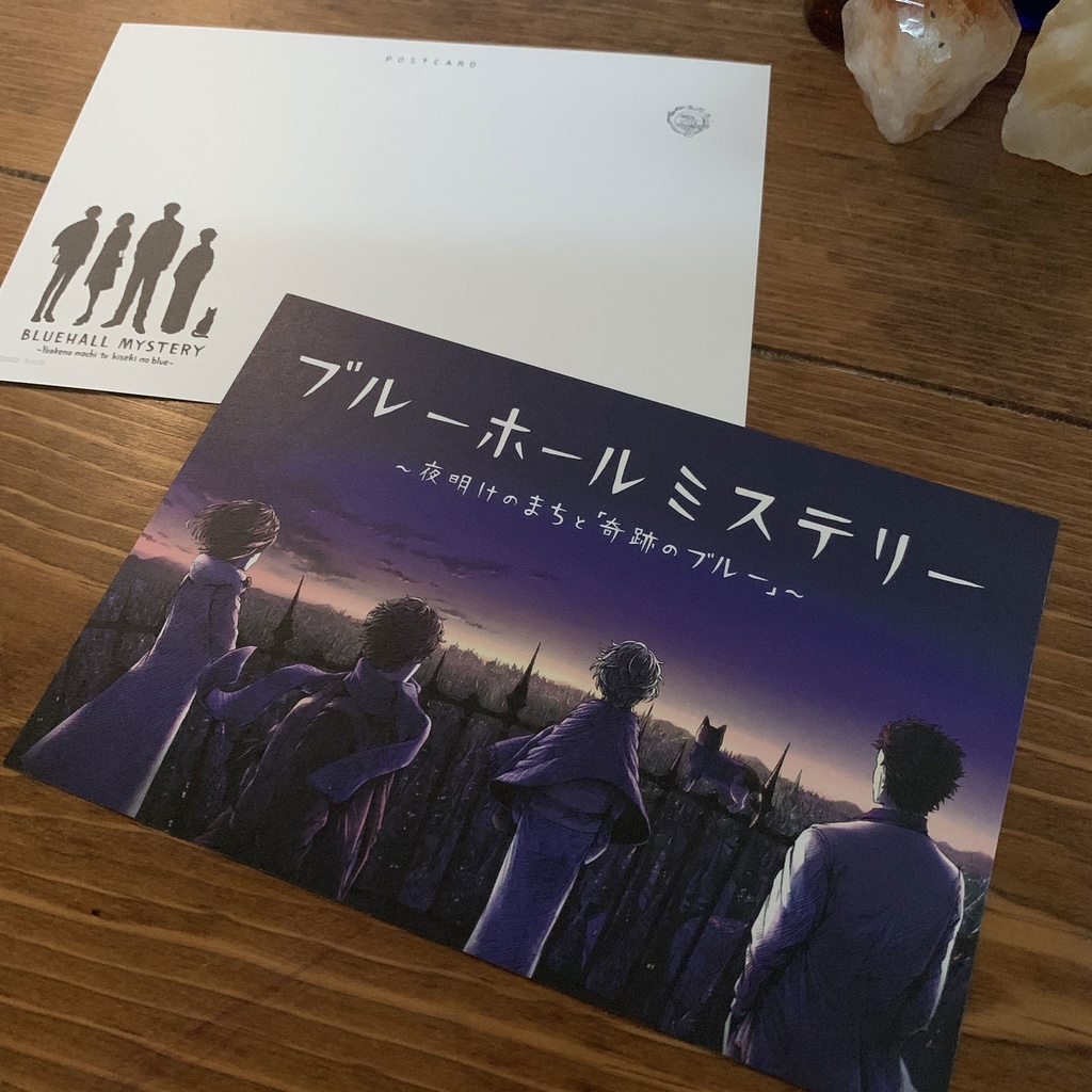 ポストカード(夜明けのまちと「奇跡のブルー」)