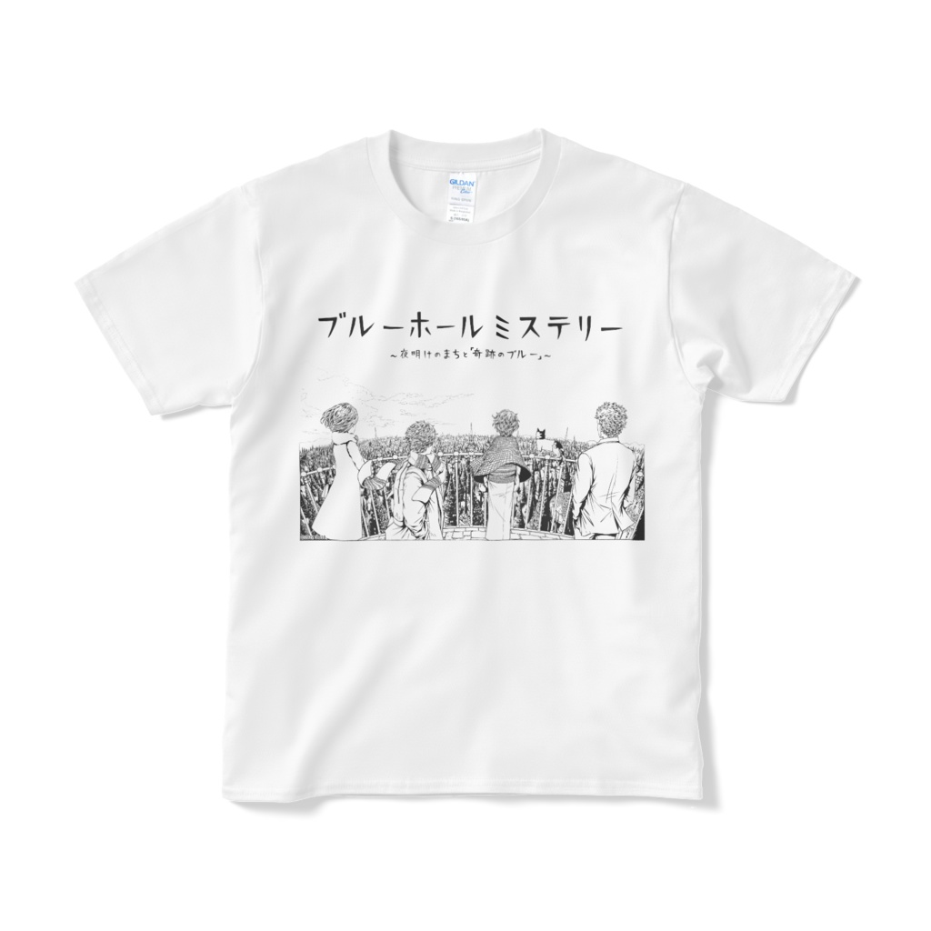 Tシャツ(短納期)夜明けのまちと奇跡のブルー(前面:カタカナ / 背面:英字)