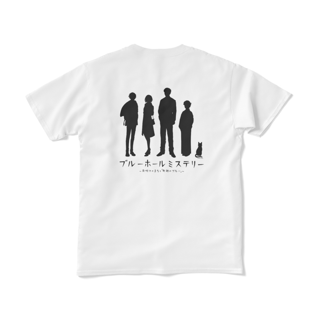 Tシャツ(短納期)夜明けのまちと奇跡のブルー(前面:英字 / 背面:カタカナ)