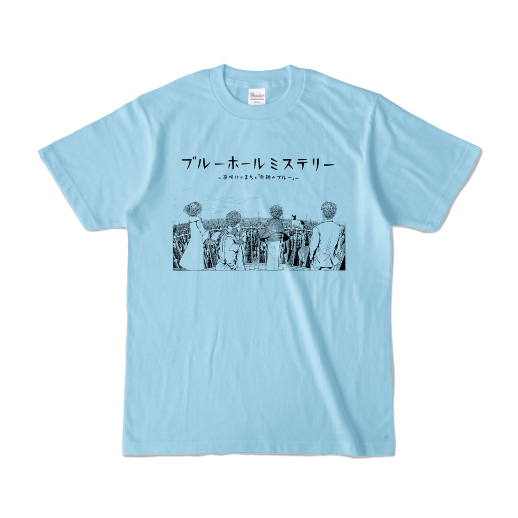 カラーTシャツ　夜明けのまちと奇跡のブルー（前面：カタカナ / 背面：英字）